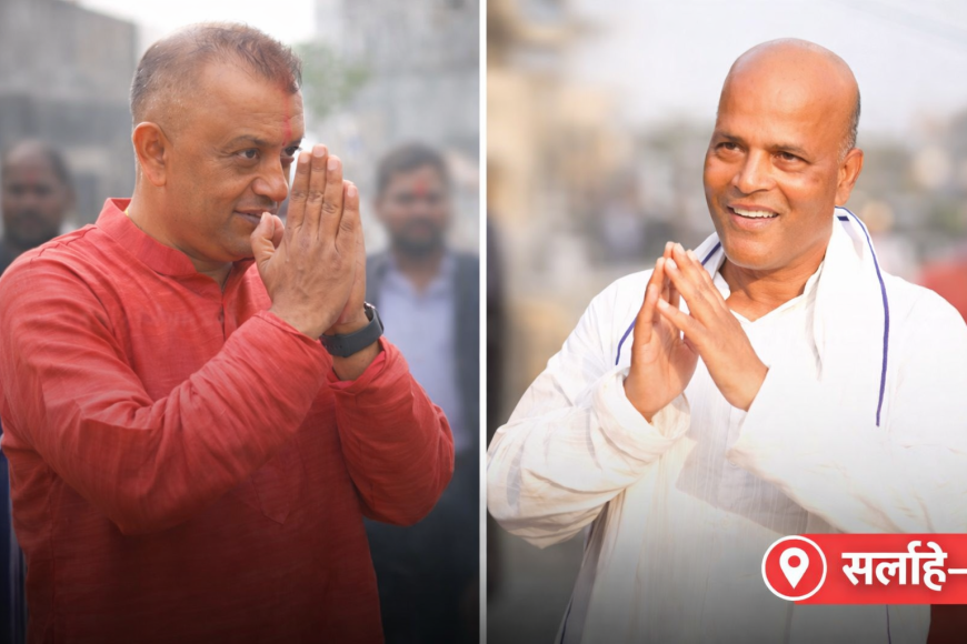 सर्लाही–४ मा अमरेशकुमार सिंहको ह्याट्रिक, गगन थापाको पहिलो हार