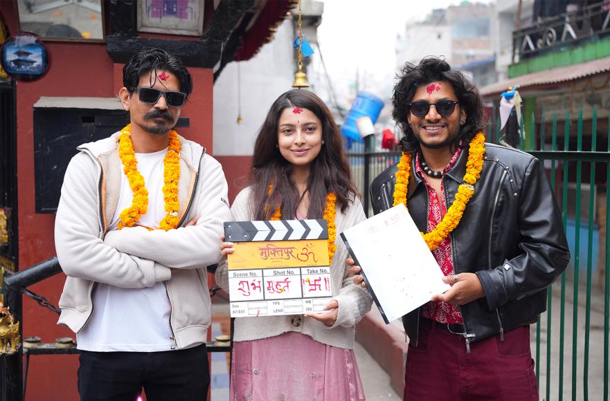 चलचित्र ‘मुक्तिपुर’ शुभ मुहूर्त, नाजिर हुसैनदेखि आकृति बुढाथोकी मुख्य भूमिकामा