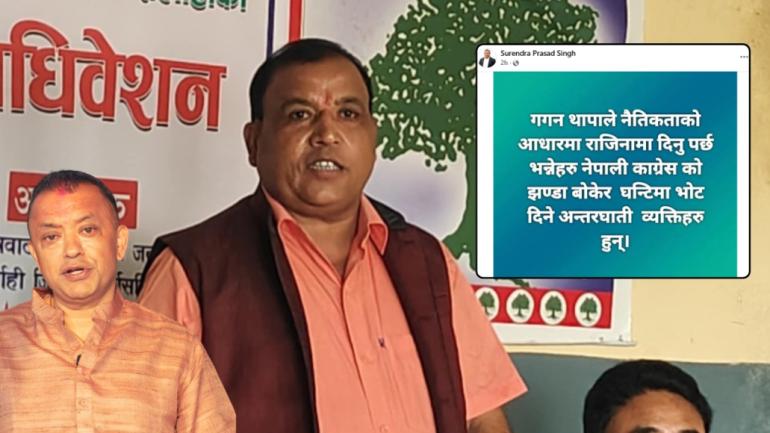 गगनको राजीनामा मागिरहेकाहरु कांग्रेसभित्रकै अन्तरघातीहरु हुन्